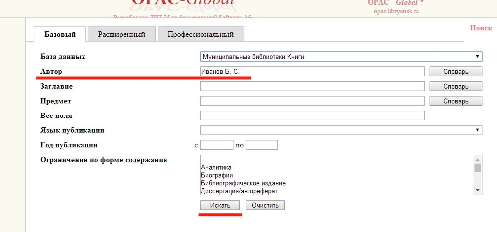 Опак глобал татарская цбс. Опак Глобал библиотека. Электронный каталог библиотеки. Абис OPAC-Global. Библиотечная программа OPAC Global.