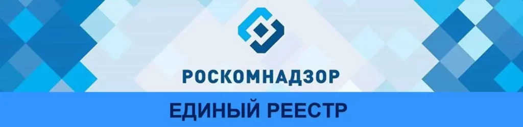 роскомнадзор