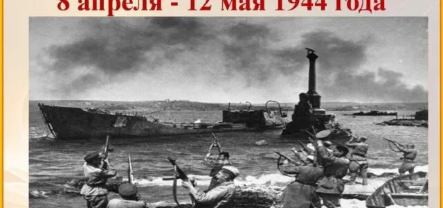 Освобождение Крыма: Триумф советского военного искусства в мае 1944 года