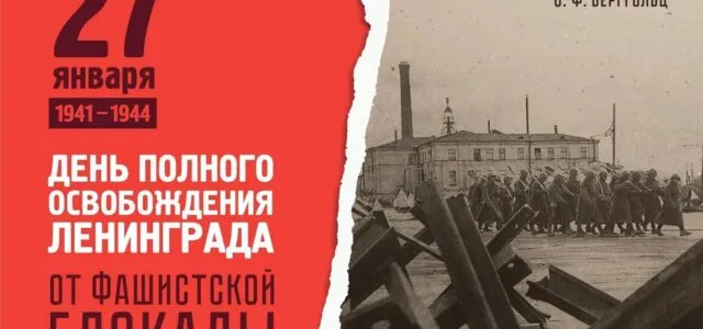 Как Ленинград победил блокаду