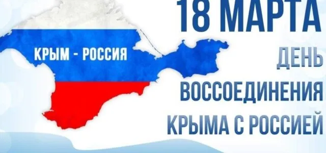 Крымская весна: 12 лет в родной гавани