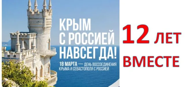 Крым. Возвращение в родную гавань